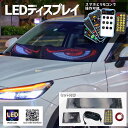 【動画あり】 車 カスタム カー用品 LEDディスプレイ 電光掲示板 アクセサリー 車内 社外 車用 悪魔の目 デビルアイ USB フレックス トラック パネル...