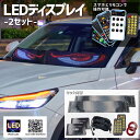 【動画あり】 車 カスタム カー用品 LEDディスプレイ 電光掲示板 アクセサリー 車内 社外 車用 悪魔の目 デビルアイ USB フレックス トラック パネル...