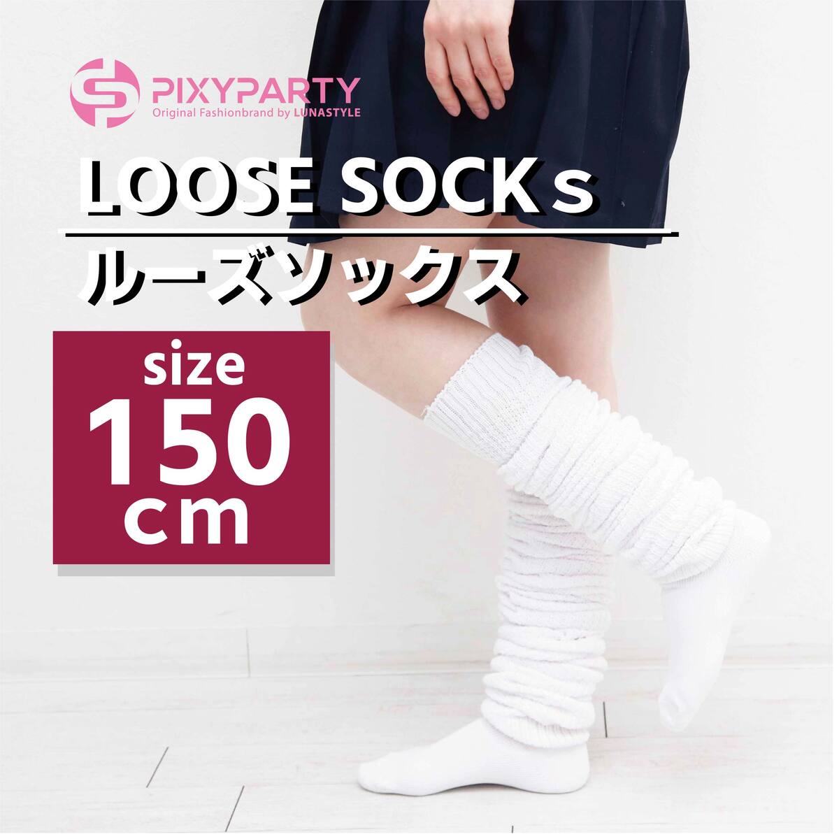楽天市場】ルーズソックス 150cmの通販 楽天市場】ルーズソックス 150cmの通販