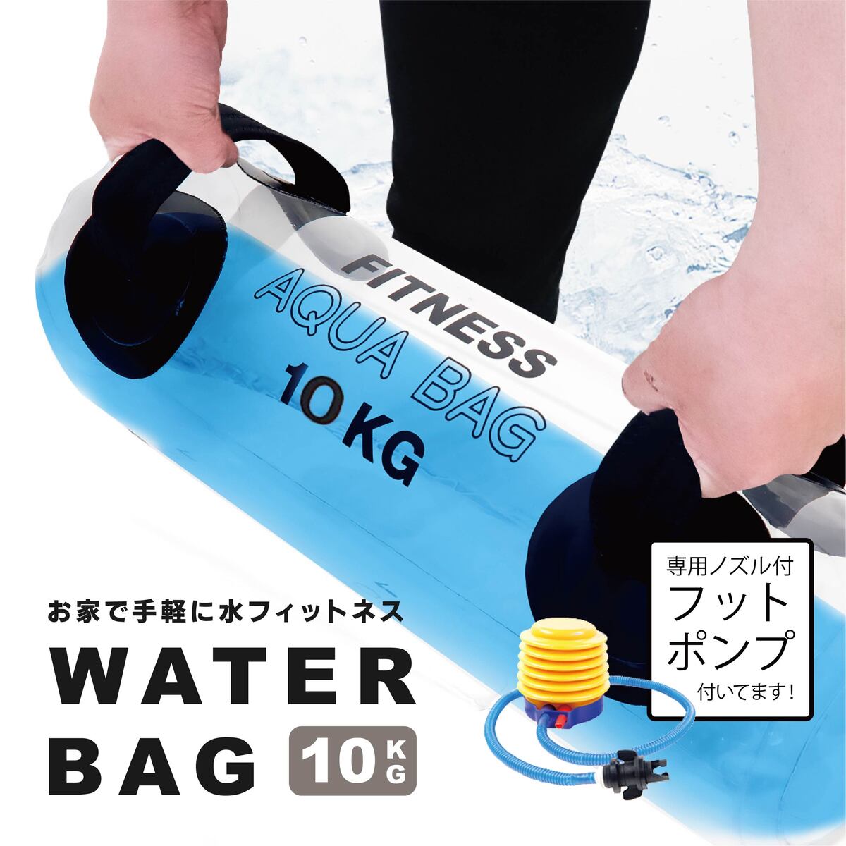 ウォーターバッグ 体幹 10kg / 10L サイズ 体幹トレーニング コアトレーニング タンク トレーニング ウォーター バック 水 ウエイトトレーニング ウエイト ウェイト 筋力 筋トレ [送料無料] スポーツ ジム 本格 簡単 誕生日プレゼント