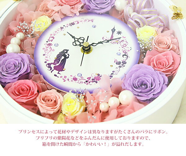 花時計 プレゼント プロポーズ 両親 お祝い 時計 喜寿 プリンセス 結婚式 電報 アレンジメント かわいい ギフト プリザーブドフラワー おしゃれ 誕生日 プロポーズ 名入れ プリザーブドフラワー 時計 壁掛け 花時計 ギフト 誕生日 プレゼント 名前入り メッセージ入り