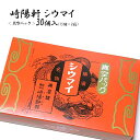 崎陽軒 真空パック シュウマイ シウマイ 30個入（15個×2箱） 横浜名物 お取り寄せ お返し 結婚祝い ギフト お供え カンブリア宮殿で放映 贈答品 パーティー 2023 帰省暮