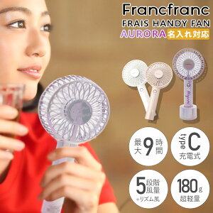  2024ǯǿ  եե ϥǥե francfranc եϥǥե  Francfranc FRAIS HANDY FAN AURORA ߥ   եե ϥǥե ι  Ǯк 뤵к  2024