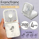 フランフラン ハンディファン flancflanc ストラップ 首掛け 扇風機 フレ スマートハンディファン マーブル 卓上 オフィス 勉強 通販 2025