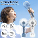 フランフラン フレ ハンディファン ウェーブ フランフラン ハンディファン フランフラン 扇風機 Francfranc 扇風機 francfranc ハンディフ...