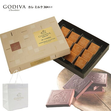 ゴディバ チョコ チョコレート プレゼント お返し GODIVA カレ ミルク 36枚 ＃FG72720 ゴディバ専用袋付き 詰め合わせ 洋菓子 お返し 結婚祝い お誕生日 ギフト 通販 お返し 2022