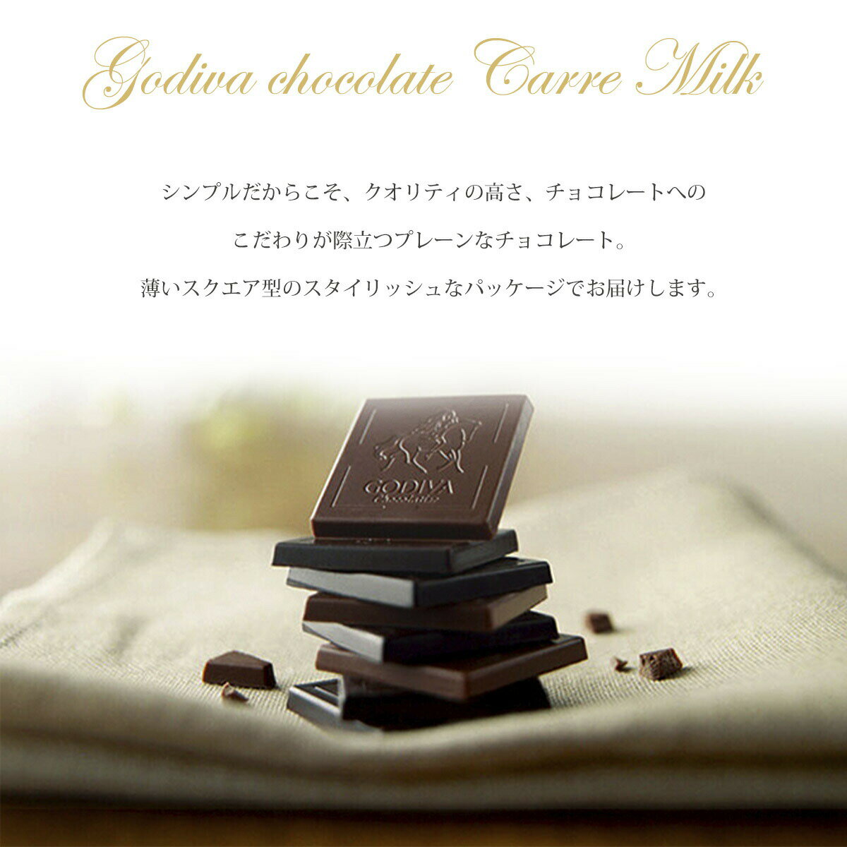 ゴディバ チョコ チョコレート プレゼント お返し GODIVA カレ ミルク 36枚 ＃FG72720 ゴディバ専用袋付き 詰め合わせ 洋菓子 お返し 結婚祝い お誕生日 ギフト 通販 お返し 2022