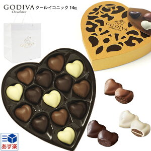 ゴディバ バレンタイン 2022 チョコ チョコレート プレゼント お返し GODIVA クールイコニック 14粒 ＃FG72855 ゴディバ専用袋付き 詰め合わせ 義理チョコ 洋菓子 内祝い お返し 結婚祝い お誕生日 出産祝い 通販 お歳暮 御年賀 御年賀 帰省暮