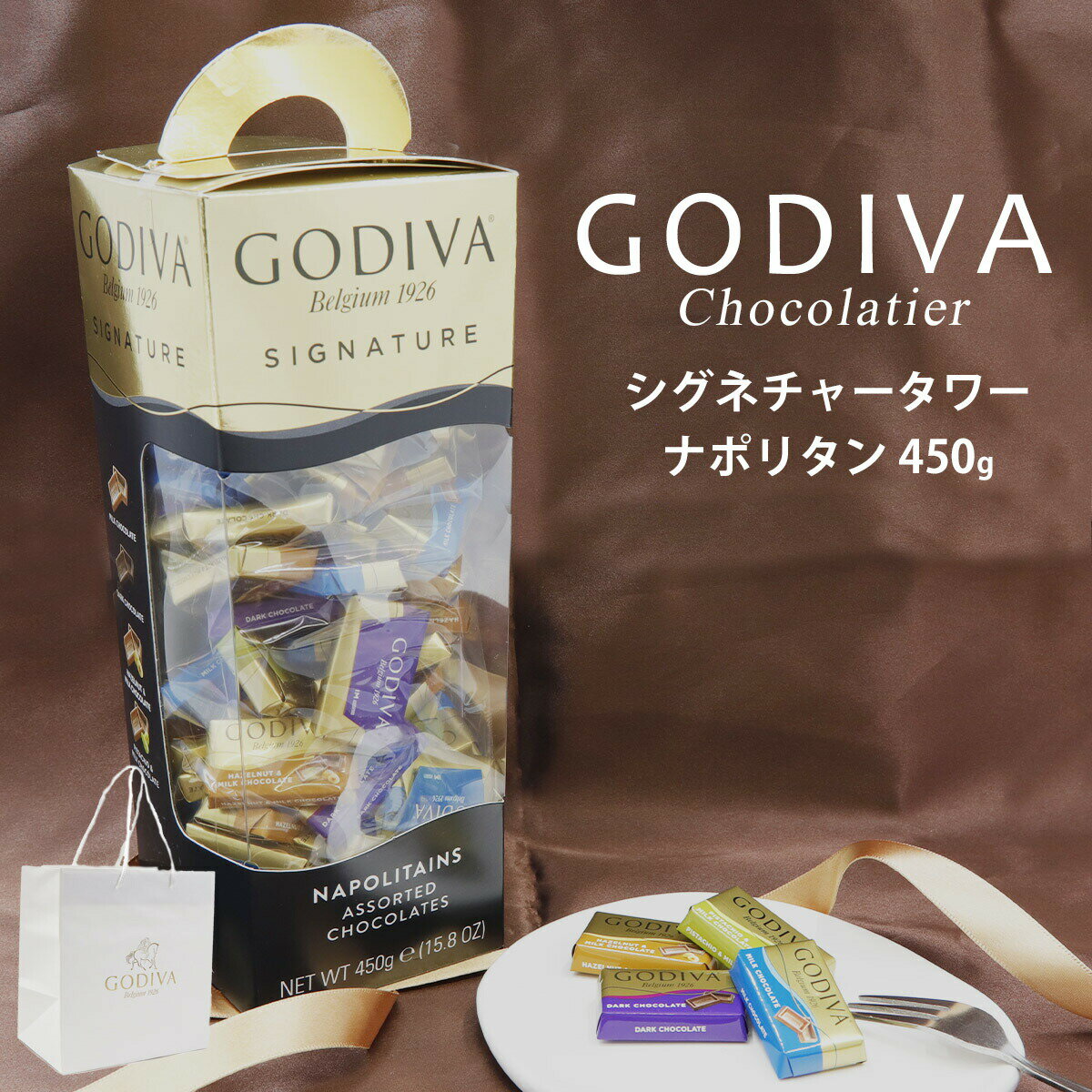 バレンタイン 2023 ゴディバ ナポリタン 450g チョコレート GODIVA シグネチャータワーバレンタインチョコ 2023 ＃FG75998 チョコ ブランド 大量 ご褒美チョコ 友チョコ 高級 本命 義理 2023