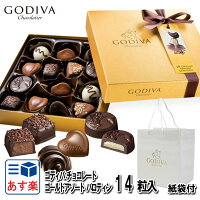 ゴディバ チョコ GODIVA ゴールドバロティン アソート 14粒入 #FG72810 チョコレート プレゼント お返し ゴディバ専用袋付き チョコレート 義理チョコ 洋菓子 内祝い お返し 結婚祝い お誕生日 出産祝い お取り寄せ スイーツ 高級 クリスマス プレゼント バレンタイン