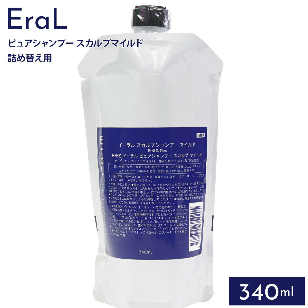 イーラル EraL スカルプシャンプー マイルド ピュアシャンプー スカルプ マイルド 340ml 詰め替え用 スカルプケア 弾力 さっぱり 頭皮ケア 地肌ケア サロン ヘアケア ヘッドスパ マッサージ 混合肌用 正規品 メンズ レディース 高級 誕生日プレゼント