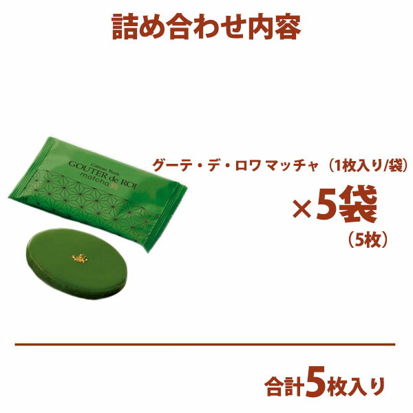 【大量買いも即納】 お菓子 ギフト ハラダ ラスク 抹茶 RM0 5枚入り 母の日 プレゼント関西限定 ガトーフェスタ ハラダ ラスク 母の日 プレゼント詰め合わせ 会社 大量 母の日 プレゼント