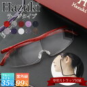 Hazuki ハズキルーペ ラージ クリアレンズ 拡大率 1.85倍 1.6倍 1.32倍 選べる10色 長時間使用しても疲れにくい メガネ型 拡大鏡 踏んでも壊れない 様々なシーンで使える 通販 2023 母の日 プレゼント 贈り物