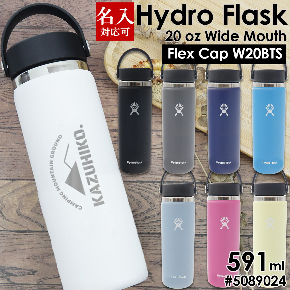 ハイドロフラスク マグボトル 名入れ 刻印対応 ハイドロフラスク 水筒 保冷 保温 Hydro Flask 20 oz Wide Mouth #5089024 Flex Cap W20BTS 591ml 通勤 通学 仕事 部活 遠足 運動 スポーツ アウトドア ゴールデンウィーク レジャー キャンプ 水分補給 スポーツドリンク対応 スポーツ飲料対応