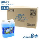 油膜取り ウォッシャー 8本入り ガラス 掃除 大掃除 車 洗車 フロントガラス 洗浄 洗剤 年末 グッズ 2025 誕生日プレゼント