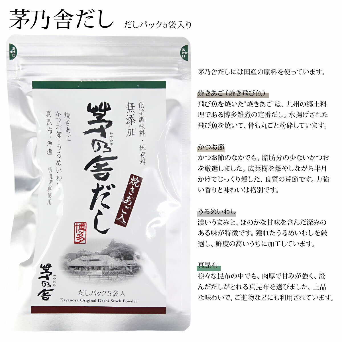 【贈答用袋・レシピ本付き】 久原本家 茅乃舎 だし 茅乃舎だし 5種セット 詰め合わせ 茅乃舎 だし かやのや 久原本家 詰め合わせ 出汁 贈答箱 送料無料 調味料 だしパック 茅乃舎だし 野菜だし 煮干しだし 鶏だし 昆布だし だし5袋 ギフト 敬老の日 ギフト