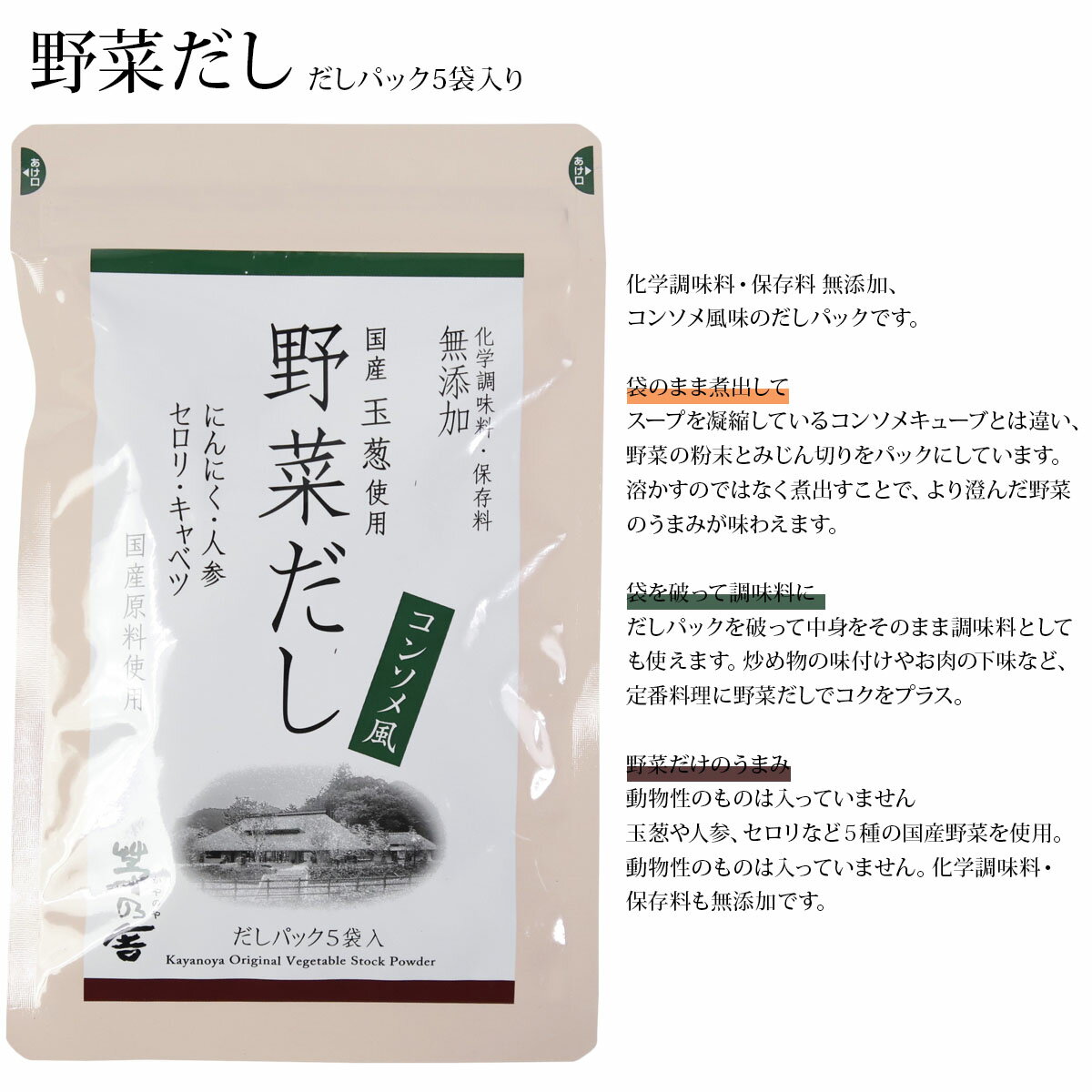 【贈答用袋・レシピ本付き】 久原本家 茅乃舎 だし 茅乃舎だし 5種セット 詰め合わせ 茅乃舎 だし かやのや 久原本家 詰め合わせ 出汁 贈答箱 送料無料 調味料 だしパック 茅乃舎だし 野菜だし 煮干しだし 鶏だし 昆布だし だし5袋 ギフト 敬老の日 ギフト