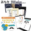 【母の日 熨斗 無料】 茅乃舎 ギフト 贈答箱入 茅乃舎 だし 煮干し だし セット 母の日 ギフト ギフトセット 内祝い 茅乃舎 手土産 お鍋 ダシ 出汁パック ギフト 挨拶 ご挨拶 手土産 プレゼント 送料無料 母の日 プレゼント