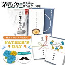 【 熨斗無料 】茅乃舎 だし 減塩だし 8g×16袋入 かやのや 減塩 茅乃舎だし ダシ 茅乃舎 ギフト 内祝い 送料無料 久原本家 だしパック 手土産 ご挨拶...