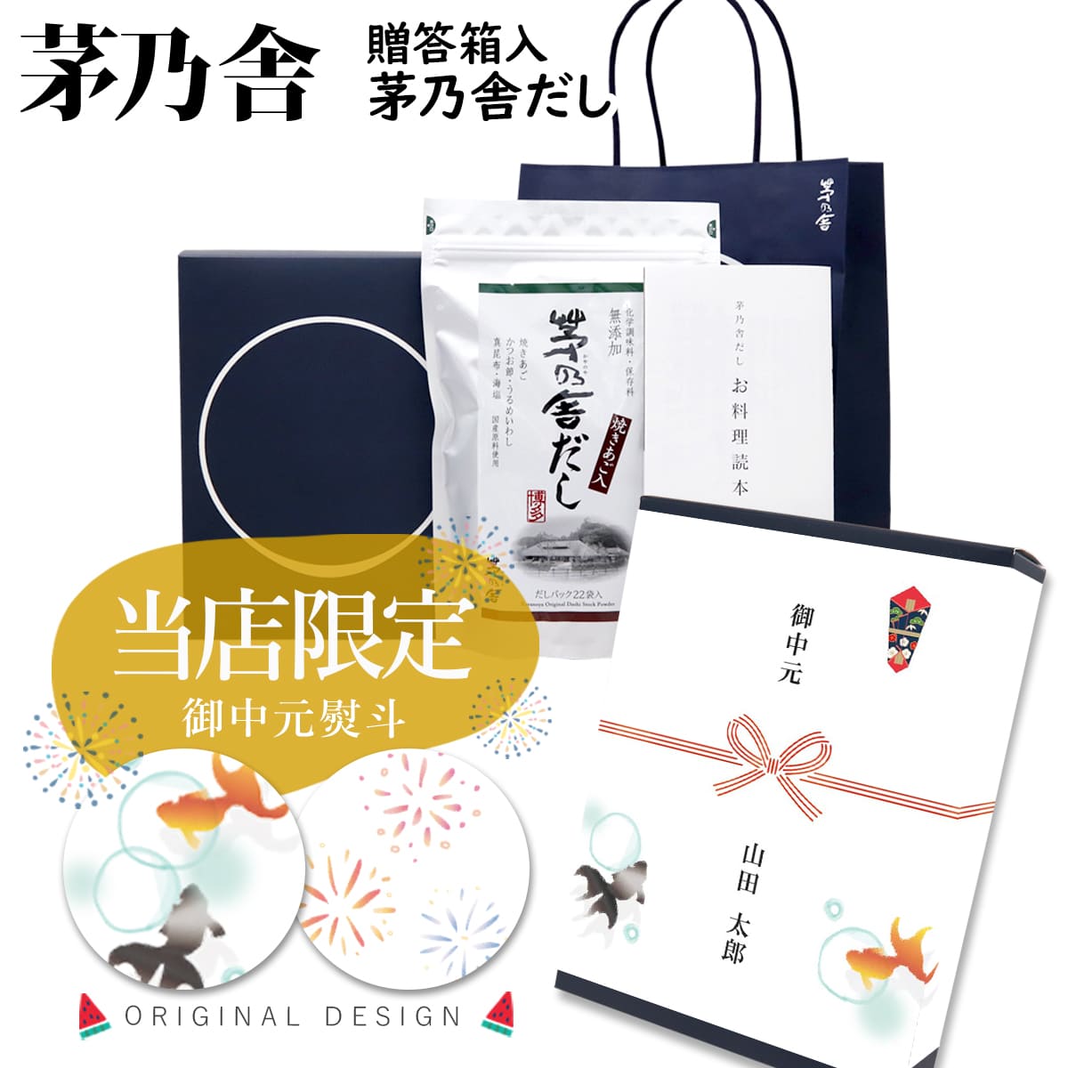 【贈答用袋・レシピ本付き 熨斗対応可】 茅乃舎 だし ギフト セット だし ダシ 出汁 パック だしパックセット 茅乃舎だし 久原本家 内祝い 贈答箱入 誕生日プレゼント手土産 茅乃舎だし かやのや 結婚祝い 新築祝い 誕生日プレゼント