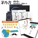 【 熨斗 無料 】 茅乃舎 だし ギフト セット 出汁パック ギフト ダシ だし 【贈答用袋・レシピ本付き 熨斗対応可】 贈答箱入 ギフトセット 茅乃舎だし2箱セット 久原本家 御歳暮 ギフト お歳暮 ギフト 茅乃舎だし 出汁パック セット