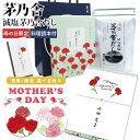 【 母の日 限定 】 久原本家 母の日限定 贈答箱入 減塩茅乃舎だし 128g(8g×16袋)季節限定 数量限定 だしレシピ集入 内祝い 茅乃舎 だし ギフト ...