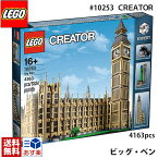 lego レゴ クリエイター エキスパート ビッグ・ベン ＃ 10253 LEGO CREATOR Expert Big Ben 4163ピース 有名な時計塔 イギリス ロンドン 観光名所 ウェストミンスター宮殿 送料無料 通販 2024 母の日 プレゼント