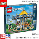 lego レゴ クリエイター エキスパート レゴ メリーゴーランド ＃10257 LEGO Creator Expert Carousel 2670ピース レゴ ブロック 大型セット 遊園地 ゆうえんち 遊園地 ブロック 遊園地 レゴ 送料無料 通販 2024