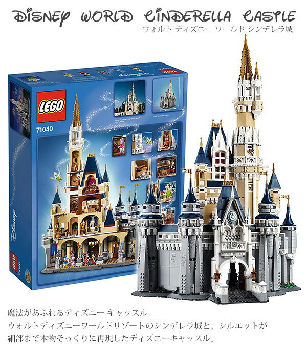 lego レゴ The Disney Castle レゴ ディズニー キャッスル ＃71040 LEGO Disney World Cinderella Castle 4080ピース レゴ ブロック 大型セット シンデレラ城 ウォルト ディズニー ワールドリゾート レゴ 送料無料 通販 2022