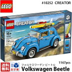 lego レゴ クリエイター エキスパート フォルクスワーゲンビートル ＃ 10252 LEGO CREATOR EXPERT Volkswagen Beetle 1167ピース レゴ ブロック ドイツ サーフ系 世界一人気のある自動車 1960年代 マニアレゴ 送料無料 通販 2022 クリスマス プレゼント