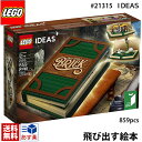 lego レゴ アイデア 飛び出すしかけ絵本 ＃ 21315 LEGO IDEAS Pop-Up Book ポップアップ ブック 859ピース レゴ ブロック 赤ずきんちゃん ジャックと豆の木 マニアレゴ 送料無料 通販 2023