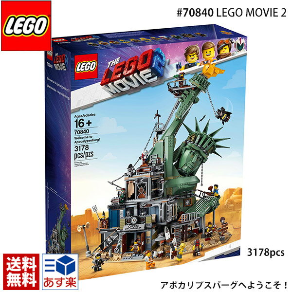 lego レゴ オリジナル レゴムービー2 アポカリプスバーグへようこそ 70840 Welcome to Apocalypseburg 3178ピース レゴ ブロック ボロボロシティへようこそ レゴオリジナル 送料無料 通販 2024 母の日 プレゼント