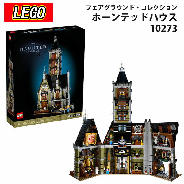 レゴ LEGO HAUNTED HOUSE お化け屋敷 10273 ブロック おもちゃ 通販 2024 誕生日プレゼント