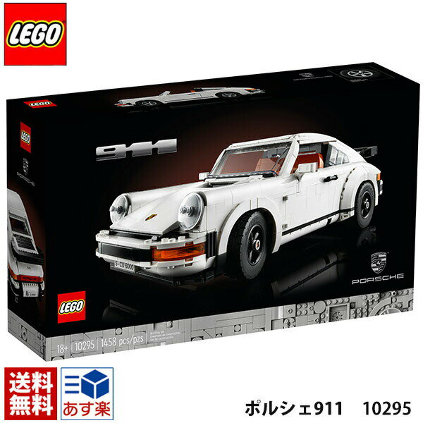 lego 10295 レゴ ブロック 大人 クリエイターエキスパート ポルシェ 911 10295 車 乗り物 LEGO 流通限定商品 おもちゃ 玩具 男の子 オトナレゴ インテリア ディスプレイ 大きい 知育 レゴマニア レゴ シリーズ 通販 2024 誕生日プレゼント