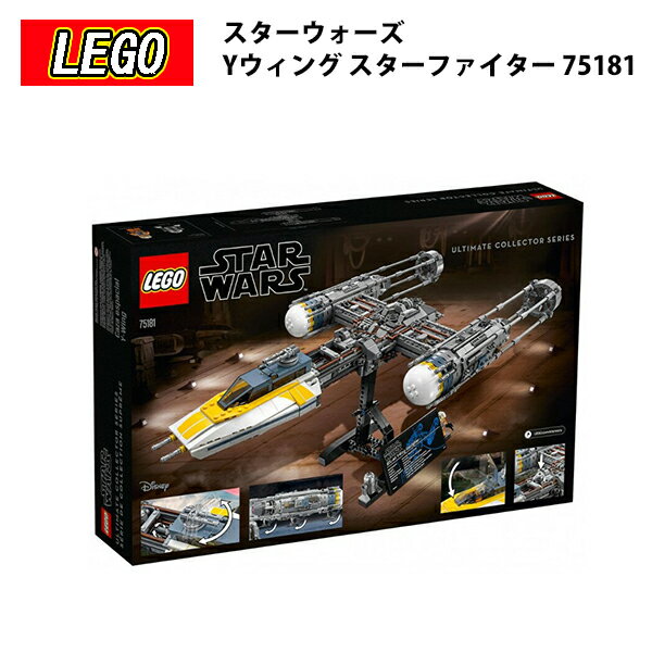 レゴ スターウォーズ Yウィング スターファイター 75181 LEGO スター ファイター ブロック おもちゃ 通販 2024 母の日 プレゼント
