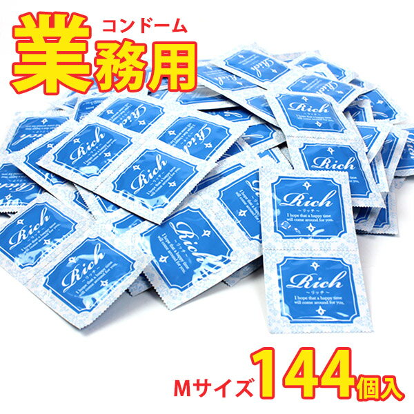 業務用コンドーム ジャパンメディカル Richi（リッチ）ストレートウエーブMサイズ 144個入 男性用向け避妊用コンドーム 各種取扱中 コ..