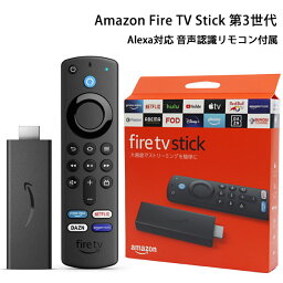 新登場 新型 Amazon Fire TV Stick (アマゾン ファイヤー TV スティック) Alexa対応 音声認識リモコン付属 正規品 第3世代 通販 2023
