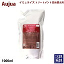 ミルボン トリートメント オージュア イミュライズ 1000g 詰め替え Aujua immurise 美容室専売 髪質改善 アミノ酸 エイジングケア 保護成分 ダメージケア いい香り サロン 業務用 正規品 プレゼント 送料無料 母の日 プレゼント