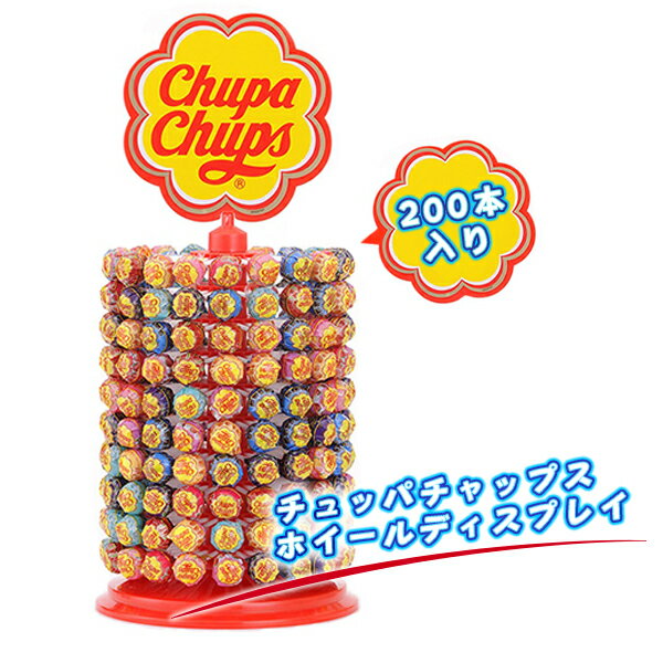 【楽天ランキング1位獲得 】クラシエ チュッパチャプス ホイール ディスプレイ 200本入 Chupa Chups チュッパチャプスホイールディスプレイ クラシエフーズ 2024 誕生日プレゼント