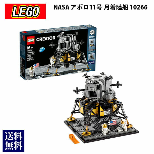 LEGO レゴ クリエイターエキスパート 10266 NASA アポロ11号 月着陸船 おもちゃ ブロック 流通限定商品 通販 2024 誕生日プレゼント