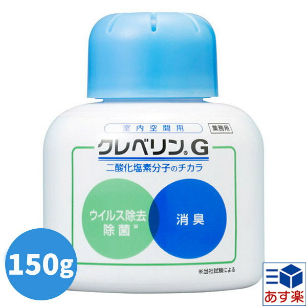 ポイントアップ中 本日22:59まで ポイント49倍TAIKO 大幸薬品 クレベリンG 150g 白箱 (約2ヶ月間) ウイルス対策 コロナ対策 インフルエンザ予防 コロナウイルス対策