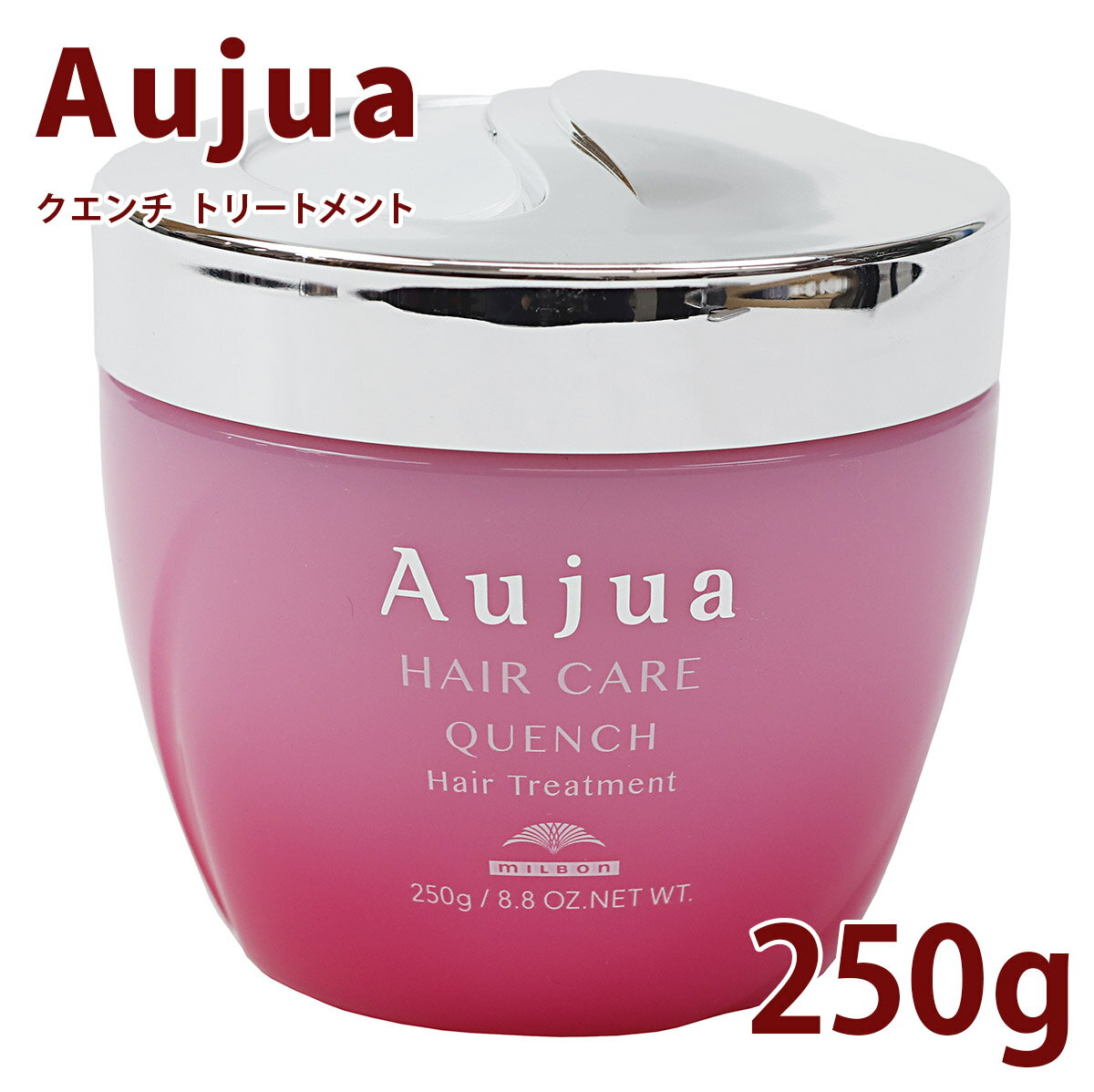 【5/15限定!!楽天カードでP6倍】オージュア クエンチ トリートメント 250ml ボトル Aujua Quench 美容室専売 髪質改善 アミノ酸 エイジング ヘアケア 潤い まとまり ディスペンサー いい香り サロン 業務用 大容量 正規品 プレゼント 送料無料 母の日 プレゼント