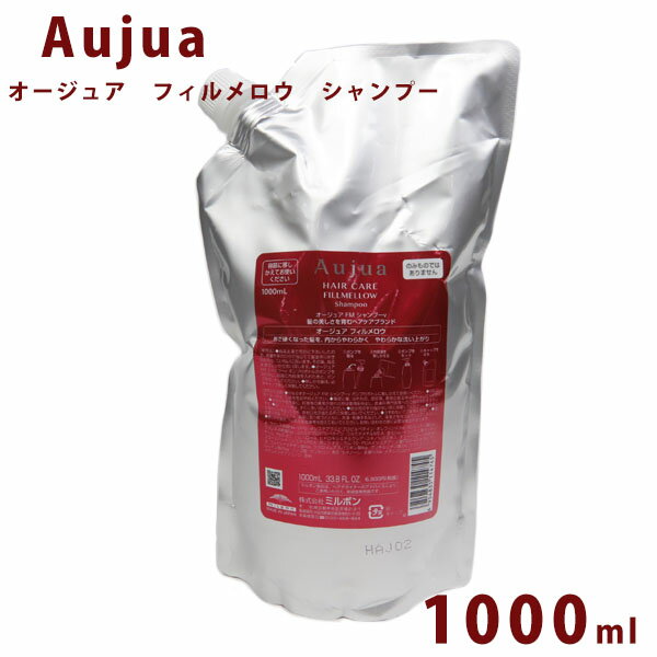 オージュア フィルメロウ シャンプー 詰替え用 1000ml Aujua Quench 美容室専売 髪質改善 アミノ酸 エイジング ヘアケア やわらか 柔軟成分 いい香り サロン 業務用 大容量 正規品 プレゼント …