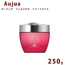 「ポイント3倍」オージュア フィルメロウ トリートメント ボトル 250ml Aujua Quench 美容室専売 髪質改善 アミノ酸 エイジング ヘアケア やわらか 柔軟成分 ディスペンサー いい香り サロン 業務用 大容量 正規品 プレゼント 送料無料 誕生日プレゼント