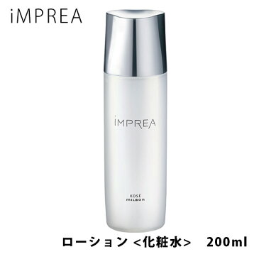 iMPREA インプレア ローション 化粧水 200ml コーセー ミルボン 化粧品 コーセー 化粧品 KOSE 美容 MILBON コスメ 正規品 imprea