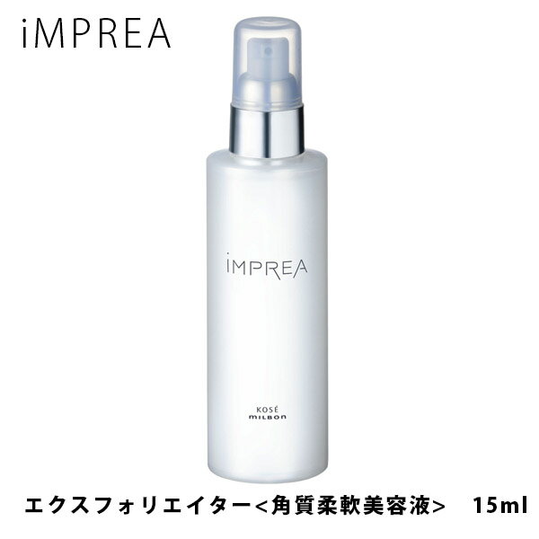 楽天プライムマーケット 楽天市場店iMPREA インプレア エクスフォリエイター 角質柔軟美容液 150ml コーセー ミルボン 化粧品 コーセー 化粧品 KOSE 美容 MILBON コスメ 正規品 imprea 通販 2024 誕生日プレゼント