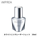 iMPREA インプレア ホワイトニング レーザーショット 美白美容液 30ml コーセー ミルボン 化粧品 KOSE 美容 MILBON コスメ 正規品 im...