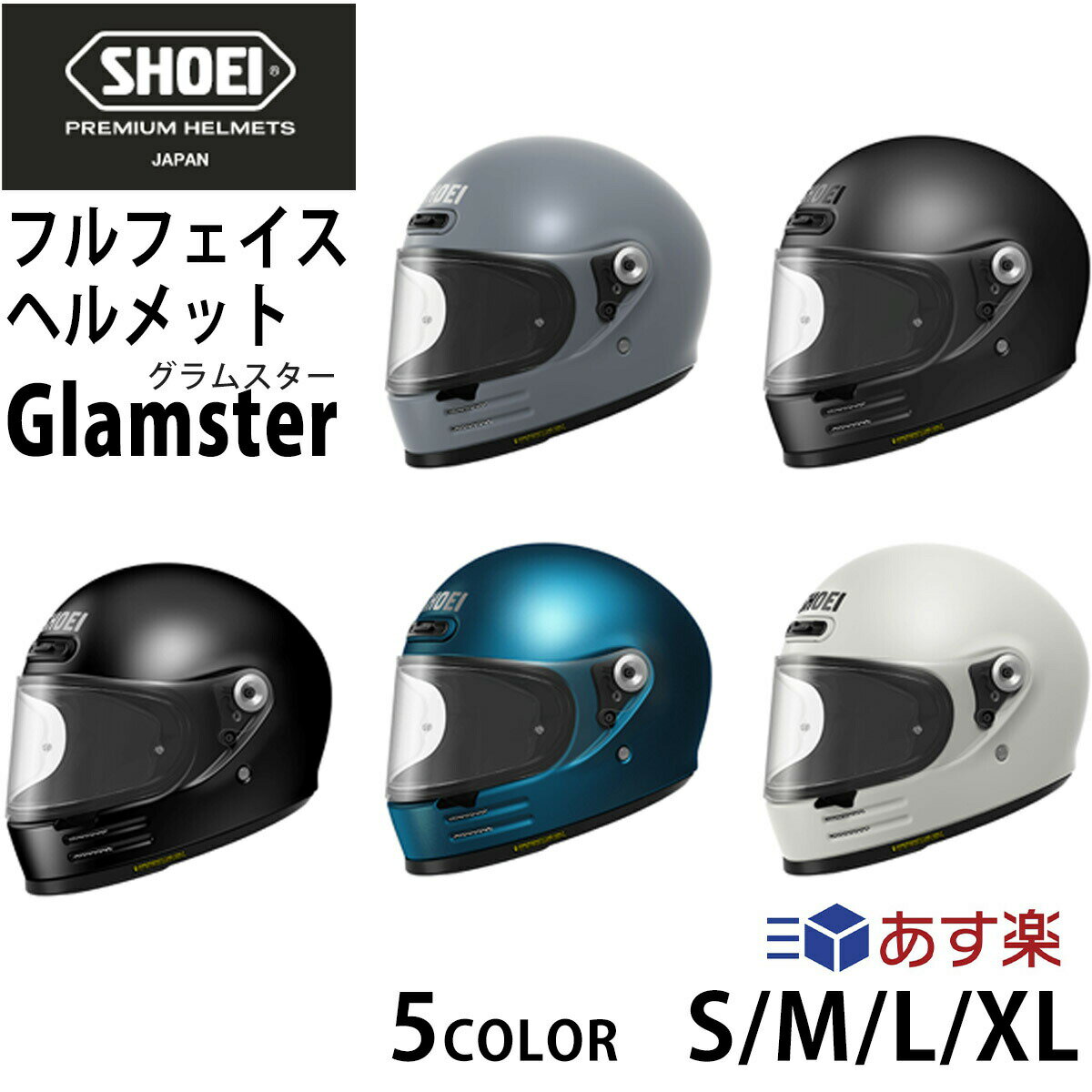 SHOEIフルフェイスヘルメットGlamsterグラムスター安心の日本製正規品SHOEI品質Made