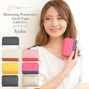 Pixy Party ピクシーパーティー 本革 磁気防止 RFID スキミング防止 カードケース 全7色 専用BOX付き 通販 2022