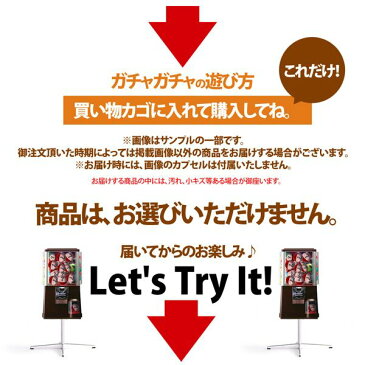 お楽しみガチャガチャ ハッピーチャレンジ!レア物!?ヘアアクセ!?訳あり!?福袋?ブランド?運が良ければ ブルガリプールオムが?|景品_二次会 内祝い お返し 結婚祝い お誕生日 出産祝い